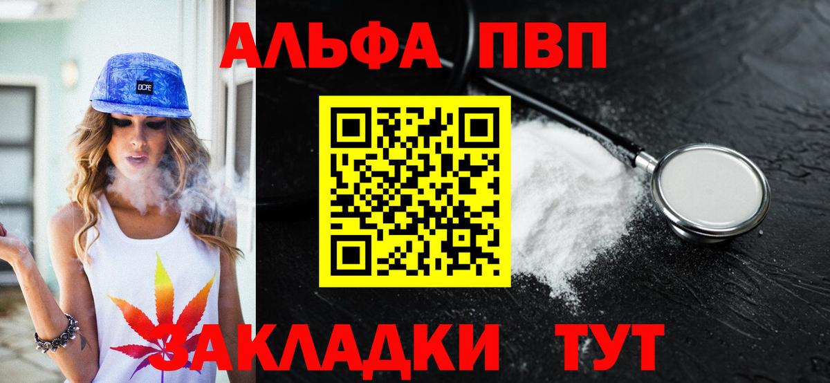 Симферополь  Alpha PVP Crystall  Вход с VPN  Альфа ПВП кристаллы  APVP мука 