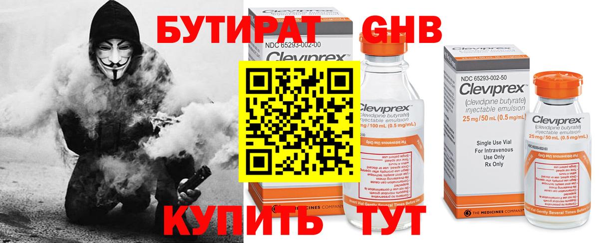 БУТИРАТ 1.4BDO  Вход с VPN  БУТИРАТ  Симферополь 