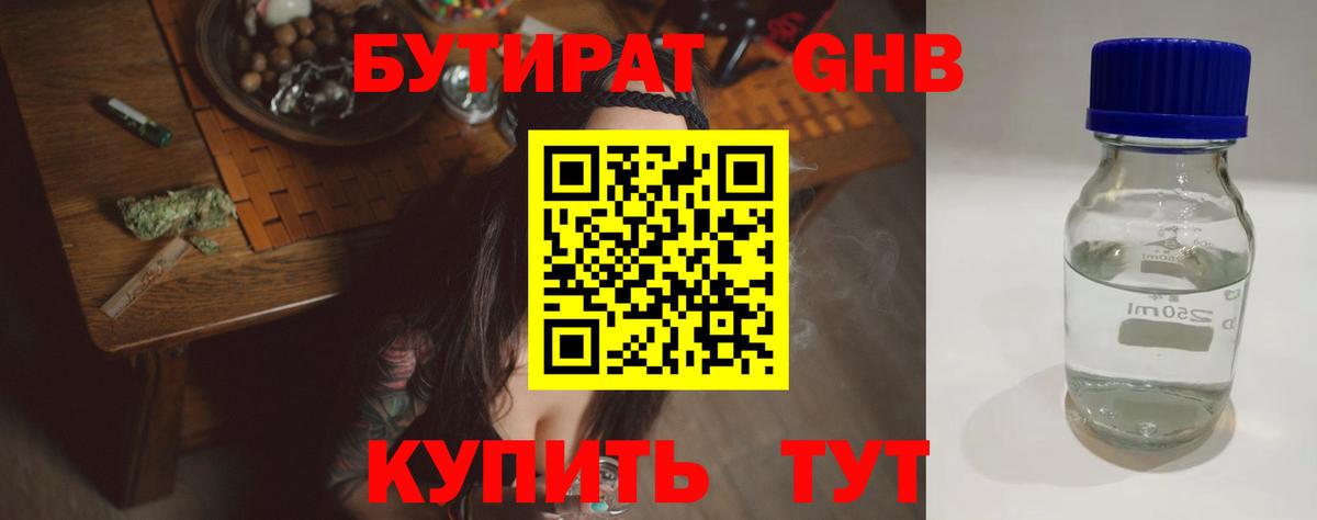 БУТИРАТ BDO 33% Симферополь