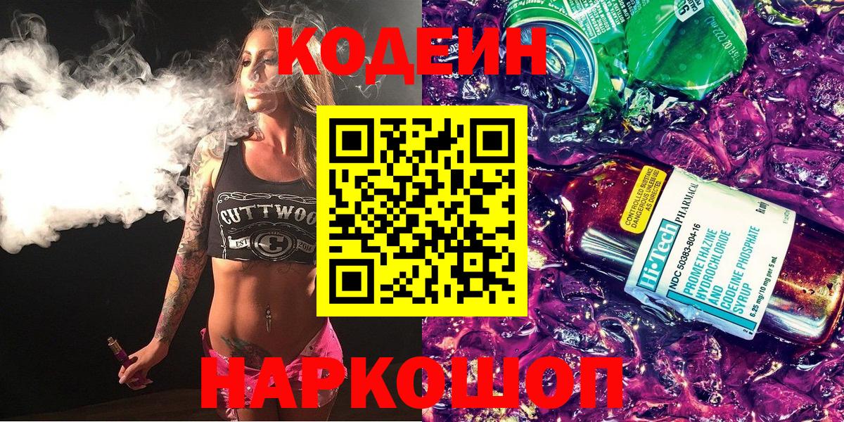 Кодеин напиток Lean (лин) Симферополь