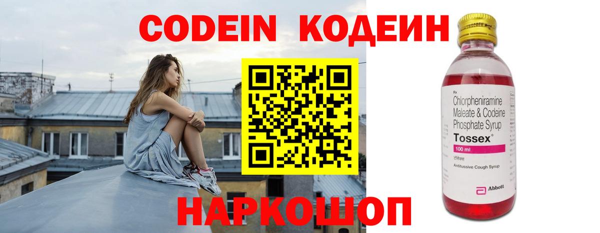 Codein Purple Drank  Вход с VPN  Симферополь 