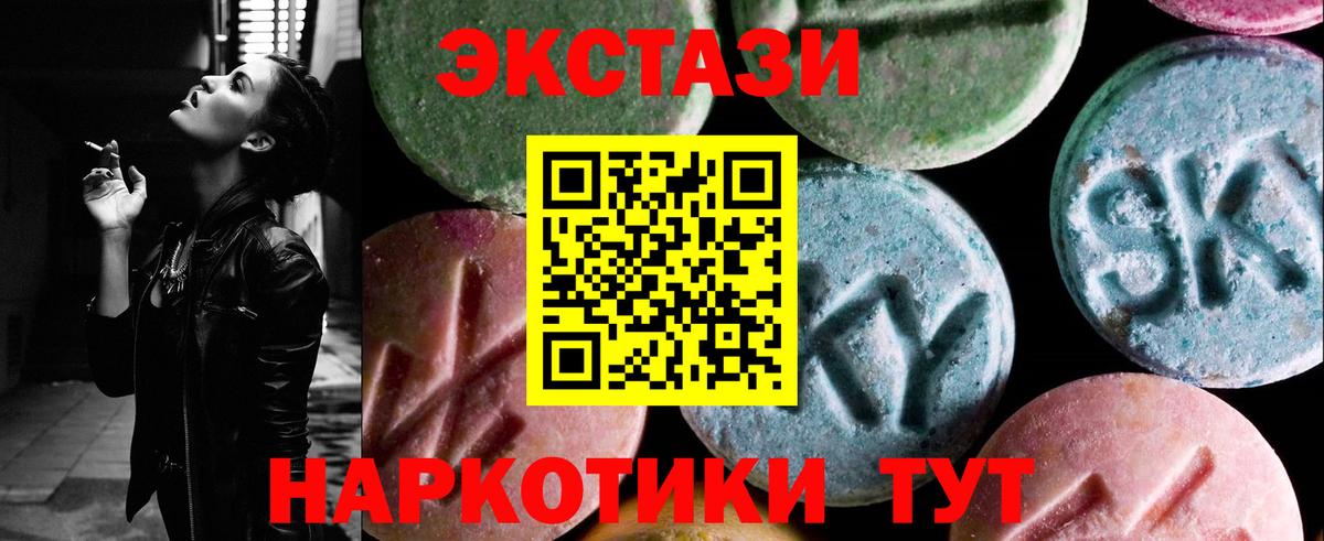 ЭКСТАЗИ MDMA Симферополь