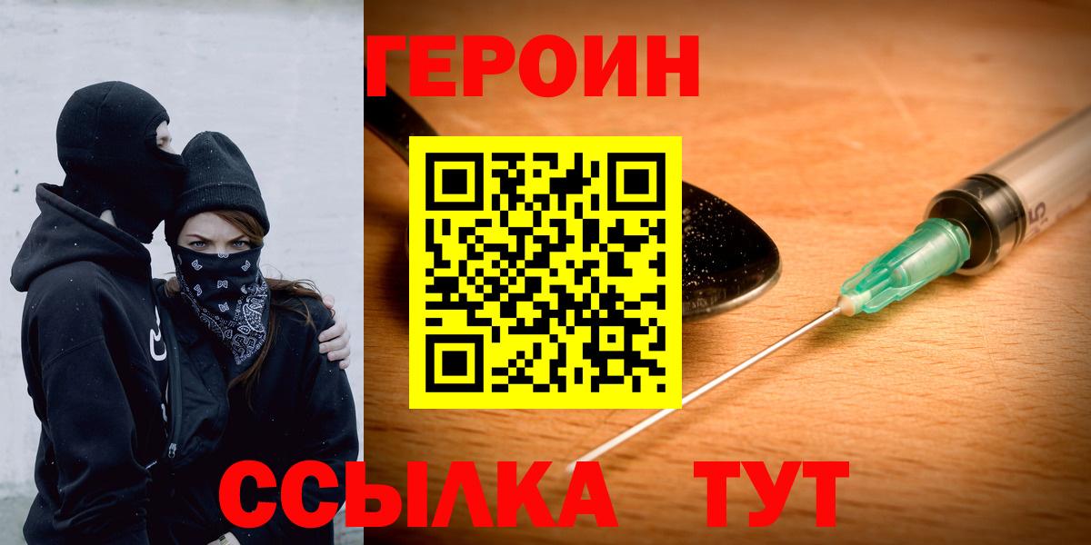 ГЕРОИН белый Симферополь