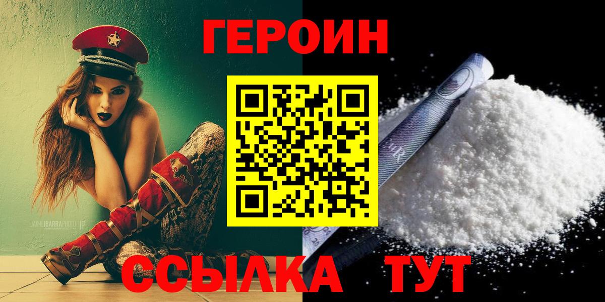 Героин  Героин Афган  Вход с VPN  Симферополь 