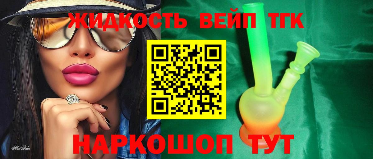 ТГК THC oil Симферополь